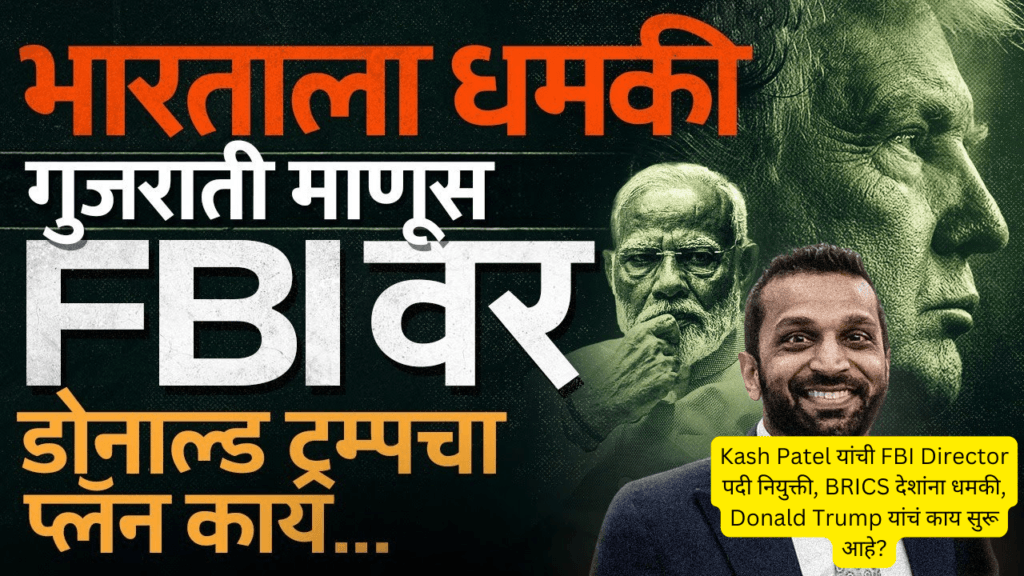 Kash Patel and Donald Trump :