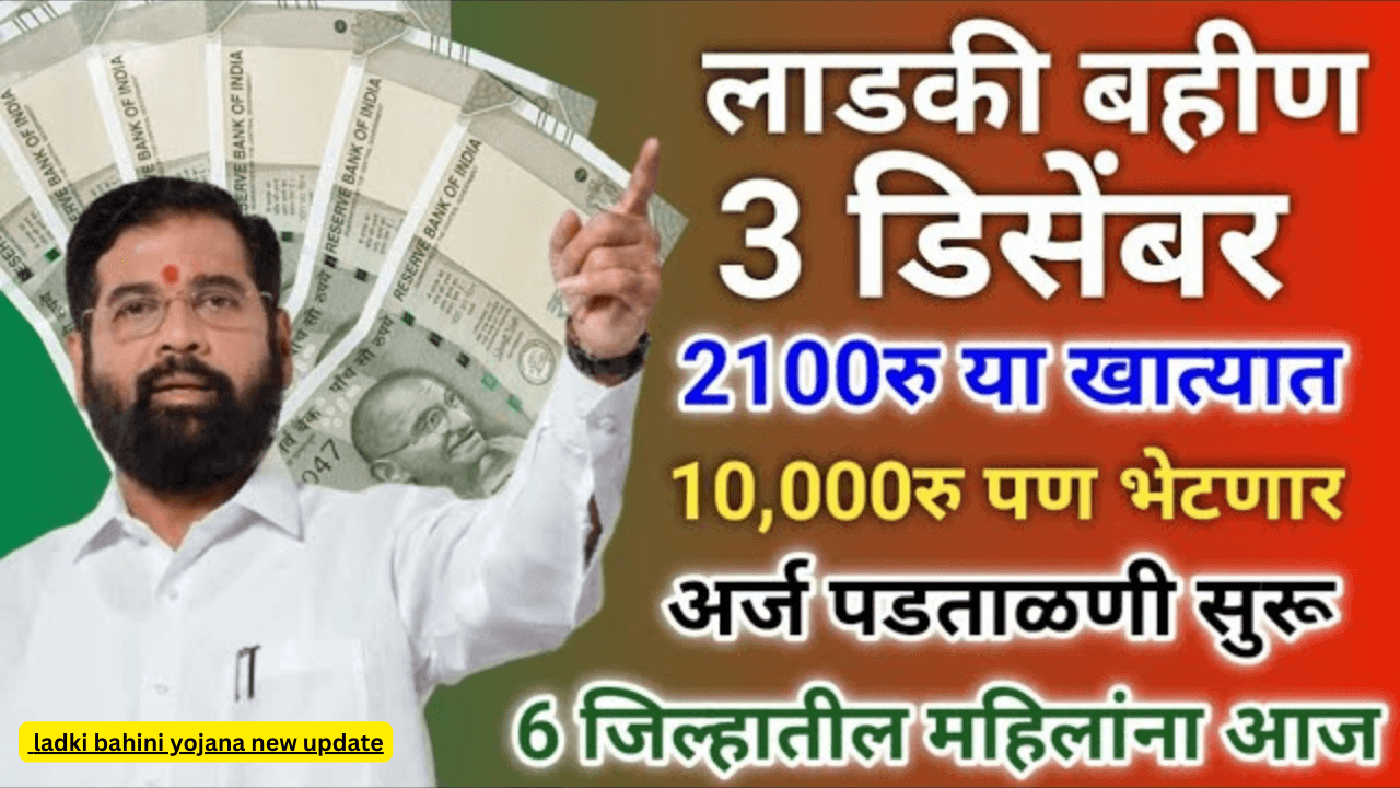 ladki bahini yojana