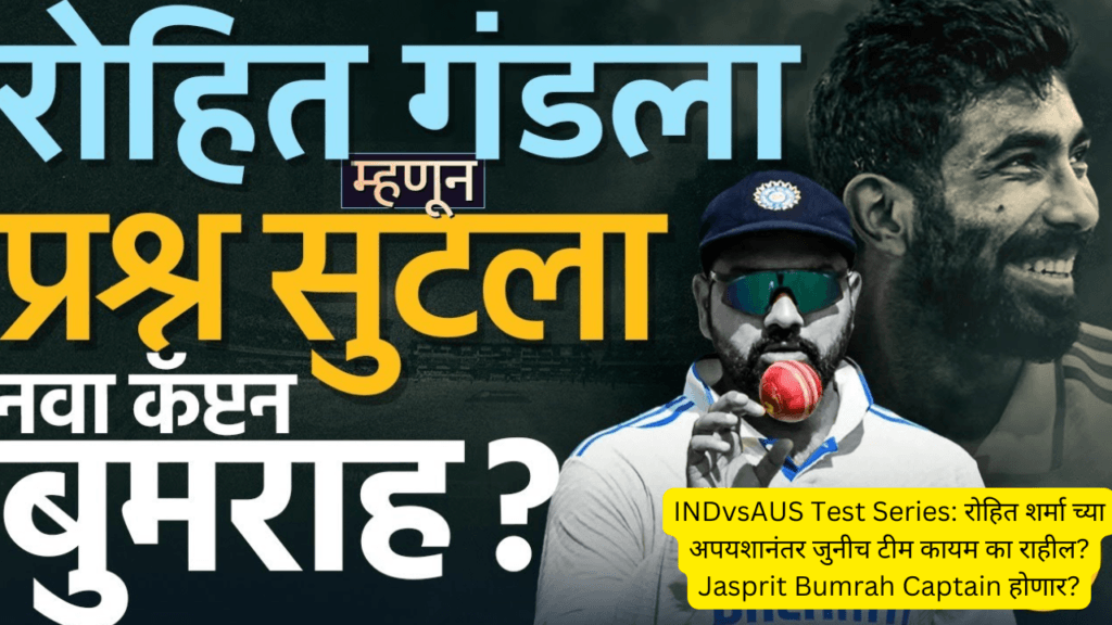 INDvsAUS Test Series: After Rohit Sharma's failure