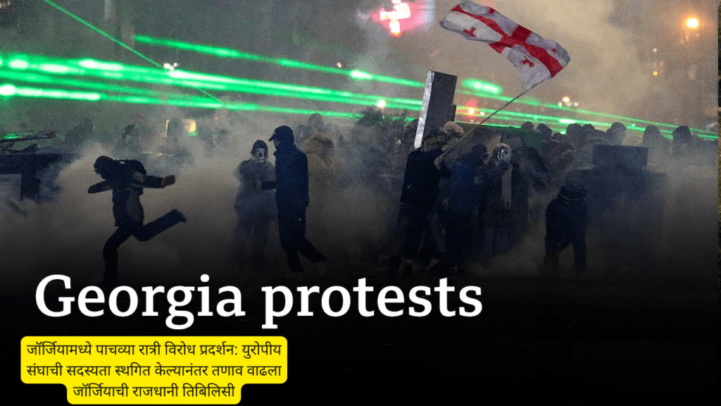 Fifth night of protests in Georgia: Tensions rise after suspension of EU membership