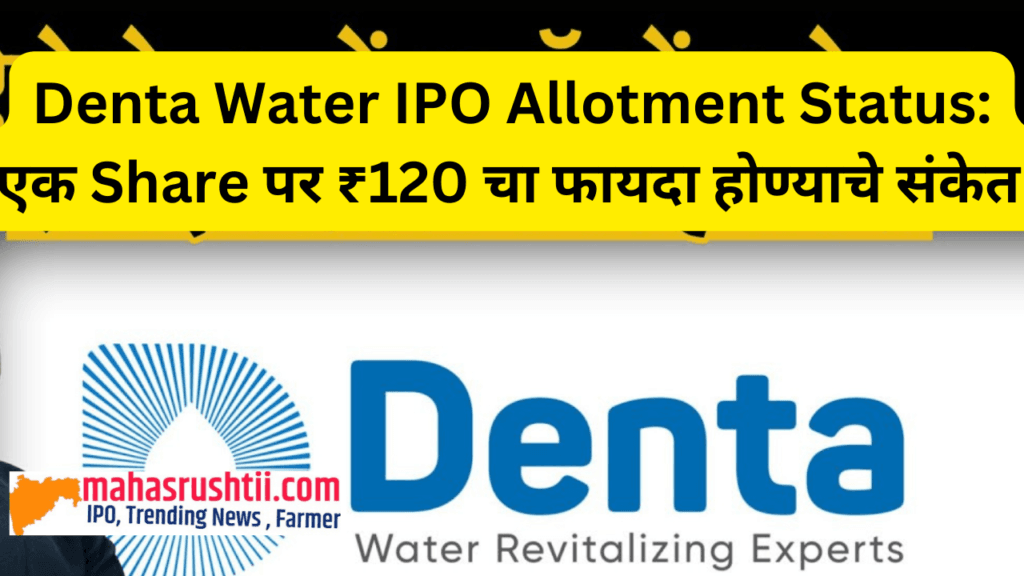 Denta Water IPO Allotment status