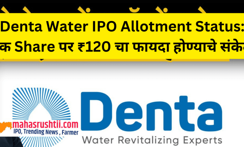 Denta Water IPO Allotment status